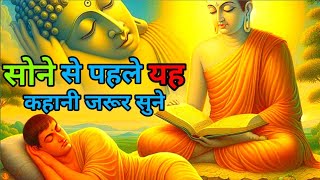 समय कैसा भी हो, शांत रहना सीख जाओगे - गौतम बुद्ध |Buddhist Story on Mindset || Buddha inspired