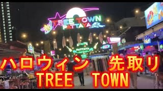 【パタヤ・TREET OWN 】ハロウィン先取り