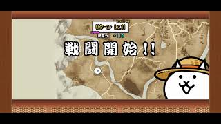 【攻略】続・8月強襲！UターンLv.11【にゃんこ大戦争 】#4