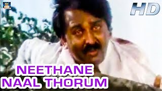 Neethaane Naaldhorum sad Song HD | நீதானே நாள்தோறும் | Pattu Vaathiyar | Ramesh Aravind, Ranjitha.