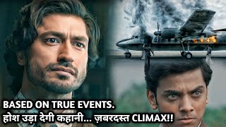 1971 की जंग INDIA ने कैसे जीता | IB71 (2023) Movie Explained Hindi | The Explanations Loop