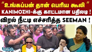 நீயெல்லாம் நாடாரா Kanimozhi ? எச்சரித்த Seeman ! | DMK | MK Stalin | Seeman Periyar