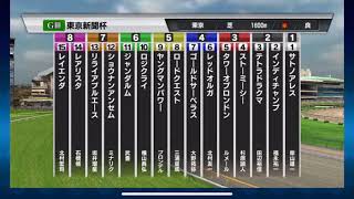 【東京新聞杯】3連単5頭boxなら大体当たる⁈◎インディチャンプ◯タワーオブロンドン▲レッドオルガ注サトノアレス△ロジクライ【シミュレーション 】【競馬】【予想】【StarHorsePocket】