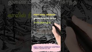 கற்றல் நமக்கு அடுத்தவர் துணையில்லாமல்வழி வகுக்கும். துணைக்கால் இல்லாமல் #திருக்குறள் #thirukural