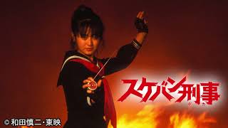 Sukeban Deka (TV series, 1985) Theme song and BGM selections, music by Ichiro Nitta