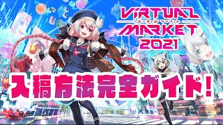 Vket2021 入稿ガイド