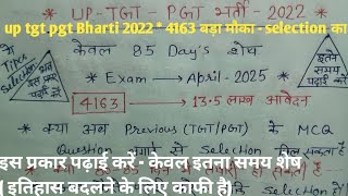 up tgt pgt exam strategy last 85 day's/big opportunity for 4163 tgtpgt/BEST PLANNING all subjects **