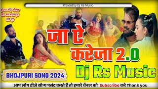 #khesari  Ja a kareja 2 | Khesari Lal Yadav new Bhojpuri Dj Song | Dj Rs Music Goreyakothi