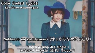 Nogizaka46 (乃木坂46) - Sekkachina Katatsumuri (せっかちなかたつむり) (KAN/ENG/ROM) Color Coded Lyrics