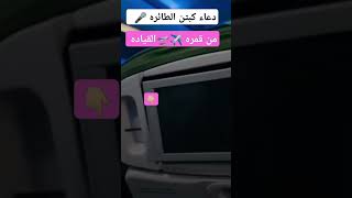 من قمره القياده كبتن يدعو الله بقلب خاشع اسمعو ماذا يقول #اكسبلور #إسرائيل #دويتو