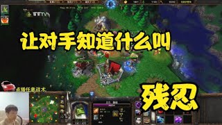 6矿打0矿，让对手知道什么叫残忍！魔兽争霸3