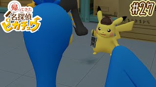 かつてのお騒がせポケモン『ウッウ』再び！ #27【帰ってきた名探偵ピカチュウ】