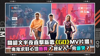 【工作vlog】緊急狀況！鬼鬼MV大Delay！唱片公司全尬臉！feat.鬼鬼吳映潔