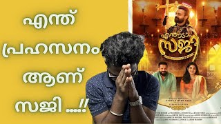 Enthada Saji Movie Review | Kunchacko Boban | Jayasurya