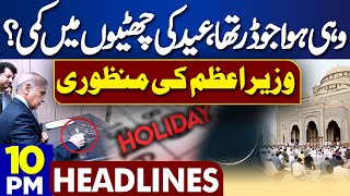 Dunya News Headlines 10:00 PM | EID Holidays Announcement | PM Shehbaz Gave Approval | 3 Apr 2024