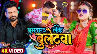 #Video | घूमतारS लेके बुलेटवा | #Ritesh Pandey, #Shilpi Raj | Divya Yadav | Bhojpuri Song