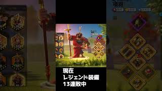 【ライキン】装備13連敗中もっちゃんの天賦チャレンジ【Rise of kingdoms】 #shorts