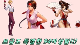 [정인신선] 94여성팀으로 연승가능??  #킹오브 #킹오파