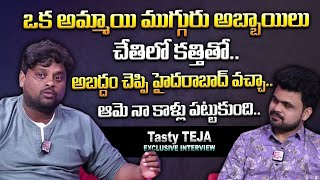 Tasty Teja Exclusive Interview | Bigg Boss 7 Telugu Tasty Teja Emotional Words | SumanTv Culture