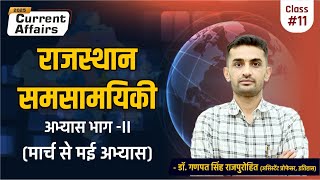 Rajasthan Current Affairs | April 2025 | Rajasthan Samasamayiki (May 2025)