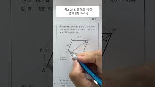 [중2-2수학] 1단원. 도형의 성질 (문제은행) (E071)