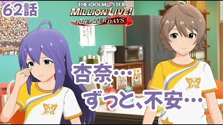 【ミリシタ】オーバーワークな杏奈ちゃん【忙しい人向け】