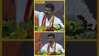 சிங்கம் போல கர்ஜித்த Vijay-ன்‌ அதிர வைத்த மேடைப் பேச்சு..💥| TvkVijayMaanadu