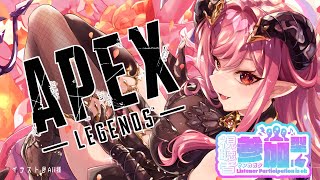 【#apex参加型 】初見さんVさん大歓迎！対面強化したいカジュアル！【#Vtuber】