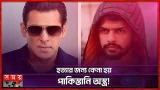 সালমানকে কেন খু-ন করতে চান দুর্বৃত্তরা? | Salman Khan | Galaxy Apartment Incident | Somoy TV