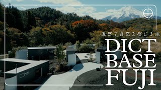 五感で自然を感じる旅 DICT BASE FUJI【BLANC FUJI】