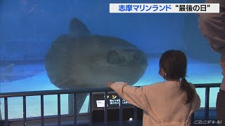 ありがとう志摩マリンランド　地元に愛され…半世紀余りの歴史に３１日で幕