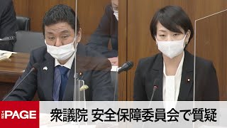 【国会中継】衆院  安全保障委員会（2022年3月15日）