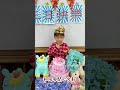 仁惠幼兒園 中三班恩廷5歲生日快樂~113.01.22