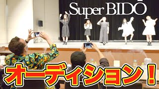 【Super Bidō】山野美容専門学校✖レスリー・キーさんとのコラボレーション Super Bidō  のオーディションの様子です