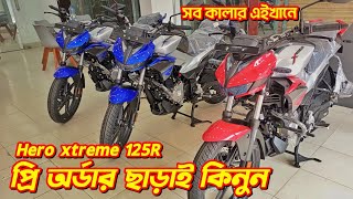 প্রি অর্ডার ছাড়াই Xtreme 125r কিনুন। Hero Xtreme 125r New Price In Bangladesh 2025. Bongo Biker.