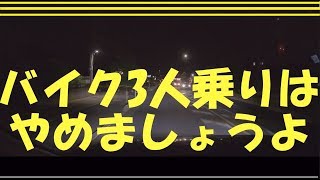 右から3人乗りバイク