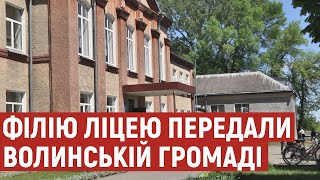 Філію Володимир-Волинського ліцею передали на баланс громади. Вчителям обіцяють зберегти роботу