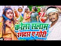 #video करेला सलाम रंगदार Karela Salam Rangdar (Rangdari Specal Song) Madhav Mohan New Song 2024