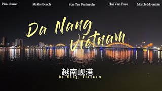 2024.7 Da Nang Vietnam |Hoi An Ancient Town  越南岘港 | 会安古城