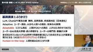 5.趣旨説明「建築・都市とAI活用の未来」　情報シンポ 2023 | AIJISA 2023