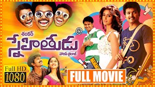 Vijay Thalapathy And Ileana Telugu Full Length Snehitudu Movie || Jiiva || Srikanth || Matinee Show