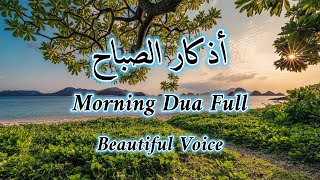 Morning Dua (Most Amazing) For Protection ❤ Blessings ❤ Rizq ❤ Tasbih  أذكار الصباح - Omar Hisham