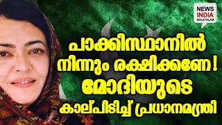 നിലപാട് അറിയിക്കാന്‍ ഇന്ത്യ | NEWS INDIA MALAYALAM