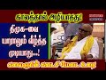 கலைஞர் கருணாநிதியின் கடைசி மேடை பேச்சு