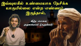 அல்லாஹ்வின் நேசம் 🕋💝 // Abdul Basith Bukhari New Bayan // QALB EDITS .