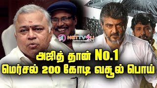 மெர்சல் 200 கோடி வசூல் பொய் அஜித் தான் Top | Actor Radha Ravi Open Talk About Thala Ajith