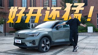 好开还猛！深度体验沃尔沃XC40纯电版，有哪些优缺点？#車評#購車攻略#汽车天涯