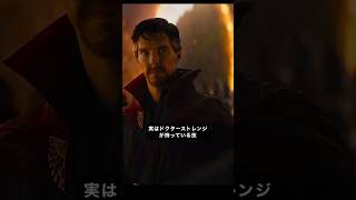 実はドクターストレンジが持っているヤバい能力#アベンジャーズ #marvel