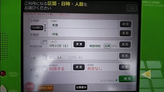 JR西日本米原駅のみどりの券売機で河毛駅までの切符（320円切符）を購入してみた