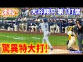 速報！大谷 驚異特大打！第１打席【8.16現地映像】ドジャース0-0ブリュワーズ １番DH大谷翔平 １回表無死ランナーなし